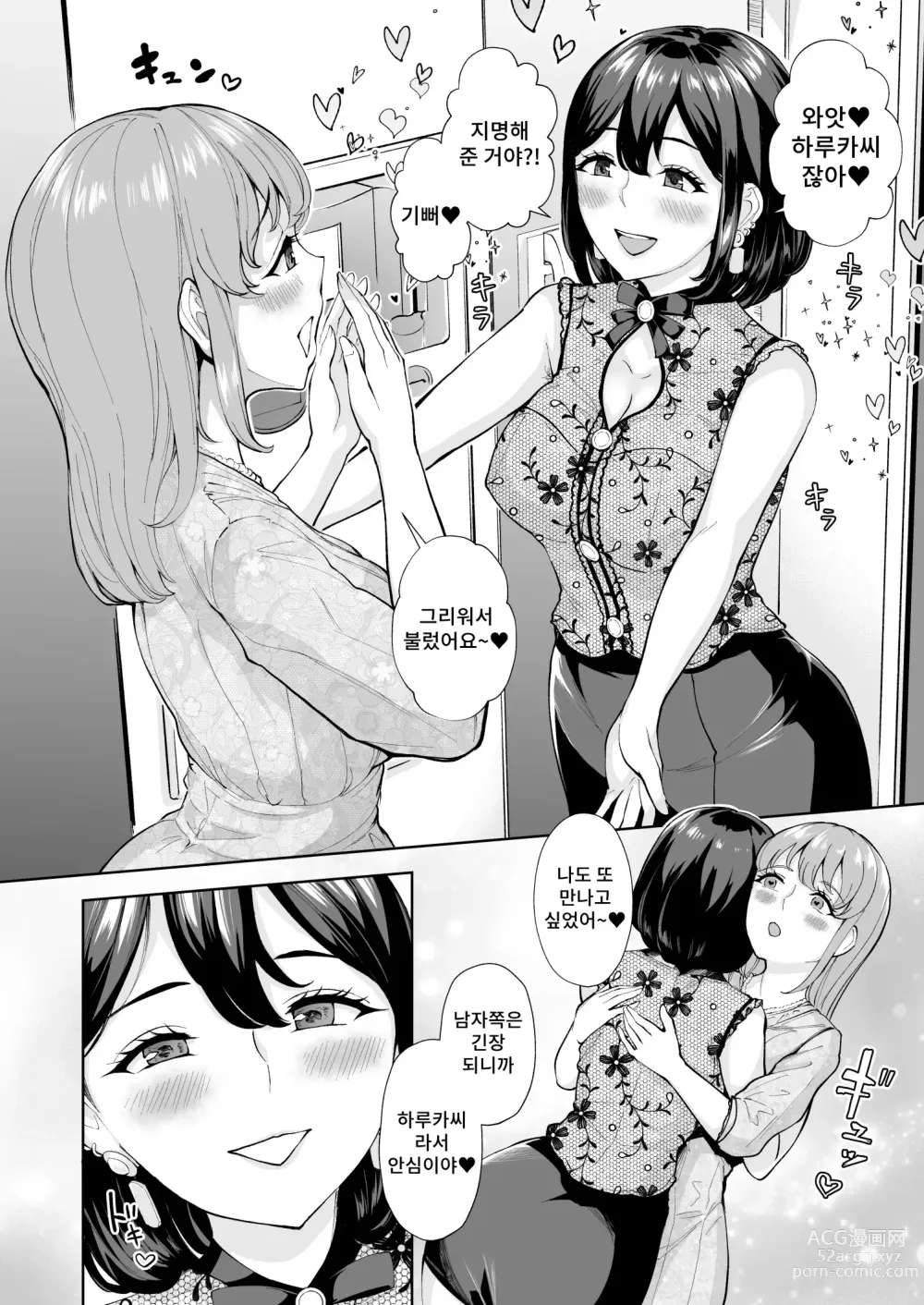 Page 3 of doujinshi 그곳은 매혹적인 스카트로 플레이 헬스 레즈플레이 캐스트 에리나양