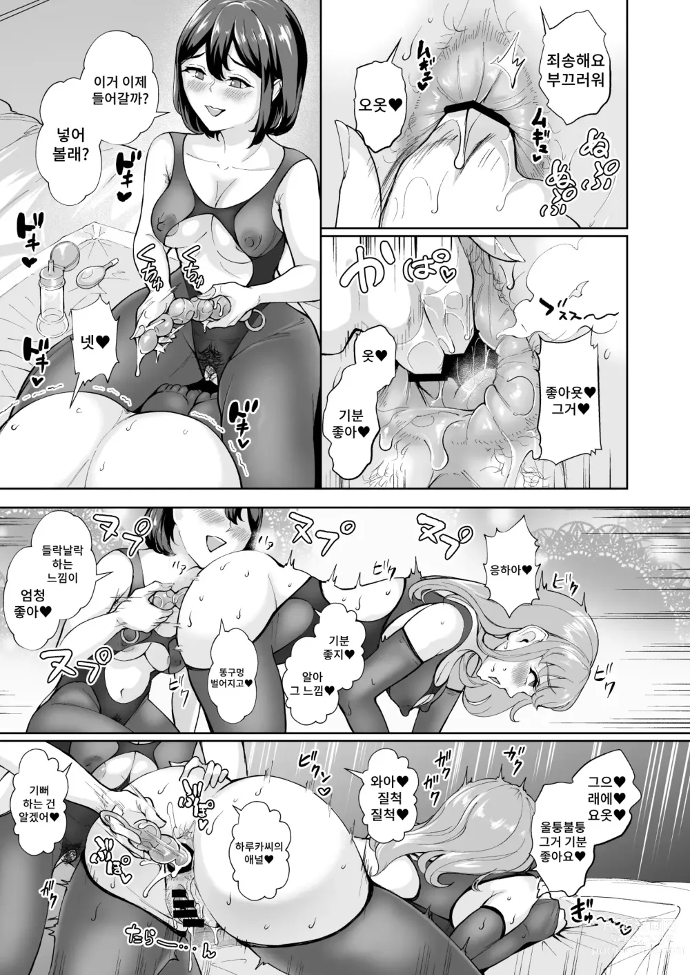 Page 6 of doujinshi 그곳은 매혹적인 스카트로 플레이 헬스 레즈플레이 캐스트 에리나양