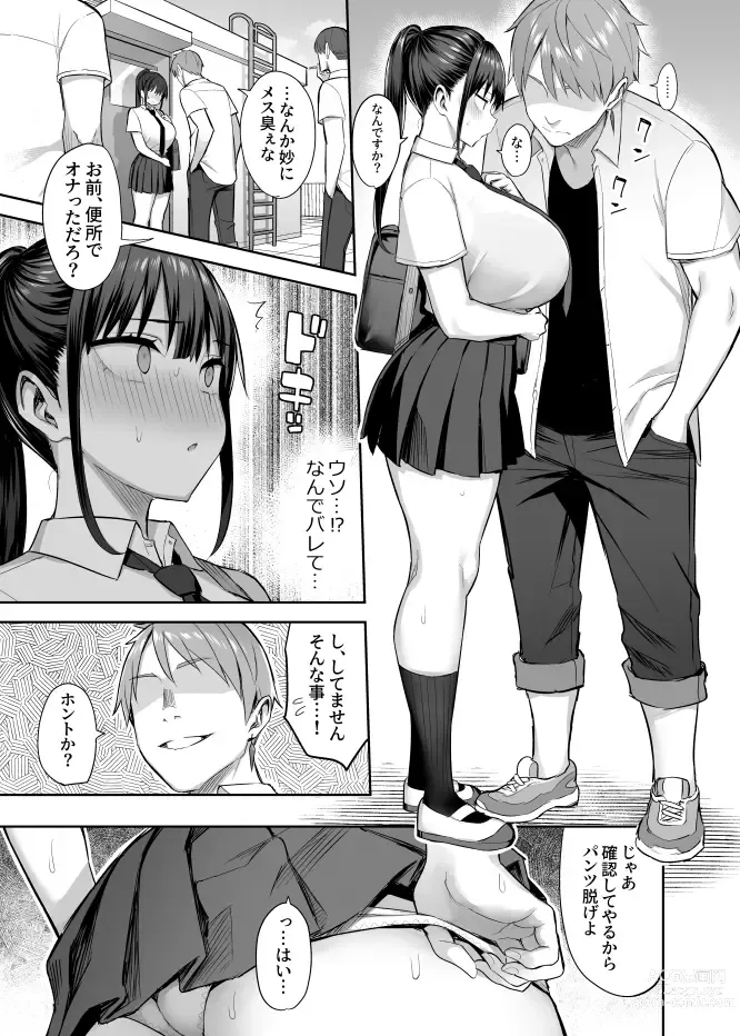 Page 3 of doujinshi Zutto sukidatta kyonyū osananajimi ga furyō-tachi ni moteasoba reta nanukakan-chū