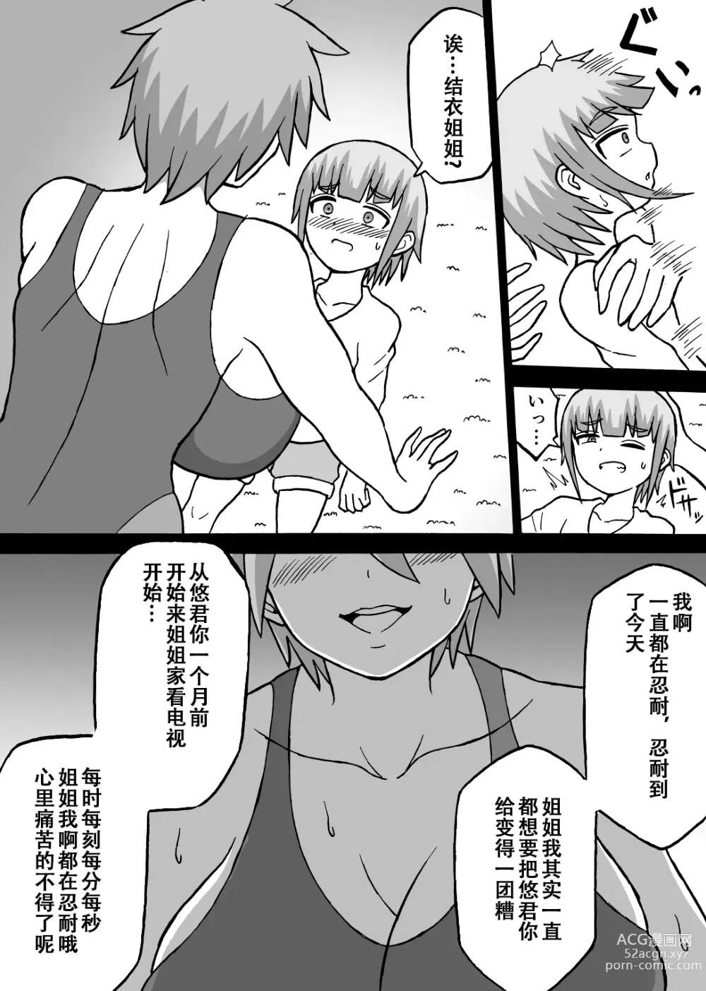 Page 8 of doujinshi Don Den Ban Ch. 4（张佳乐个人汉化）