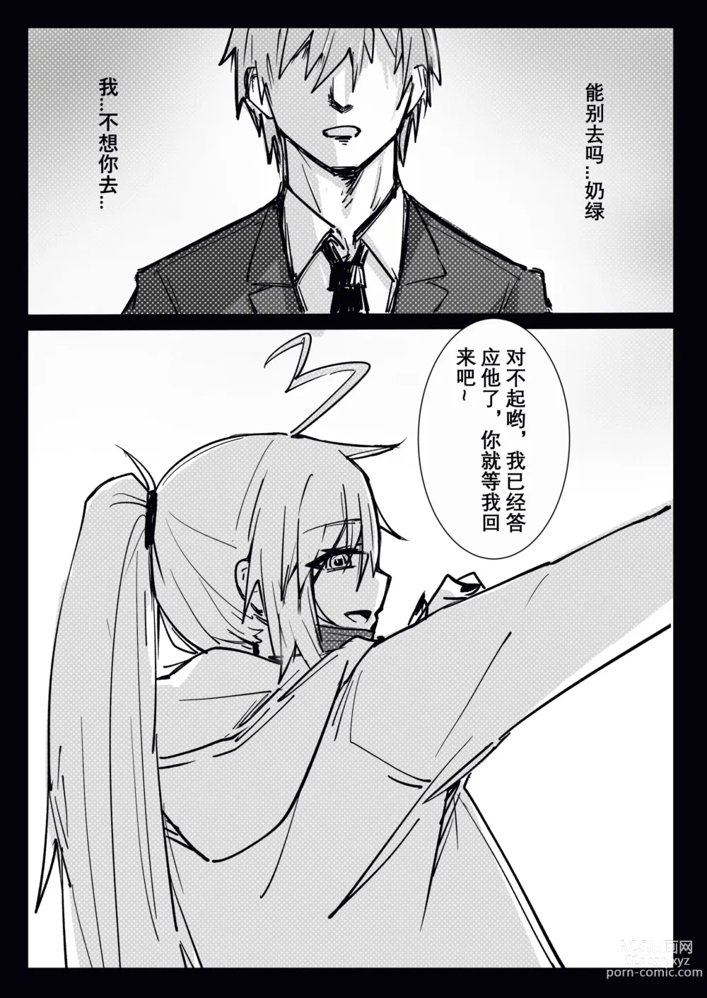 Page 2 of doujinshi 你是獵人還是獵物？明前奶綠