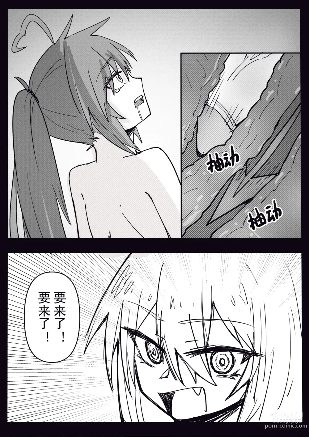 Page 11 of doujinshi 你是獵人還是獵物？明前奶綠