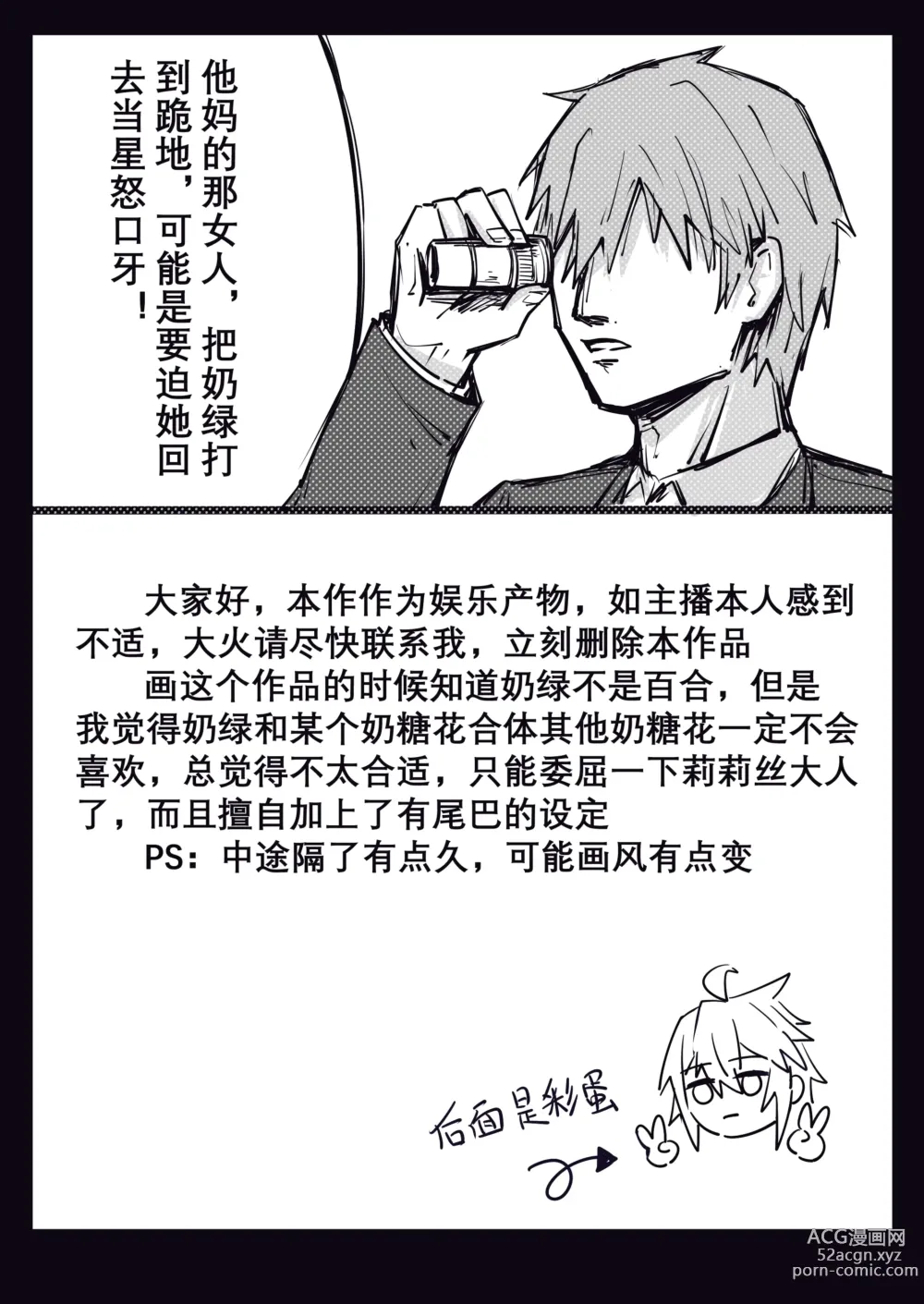 Page 13 of doujinshi 你是獵人還是獵物？明前奶綠