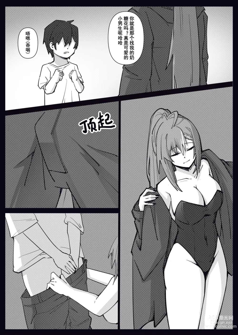 Page 4 of doujinshi 你是獵人還是獵物？明前奶綠