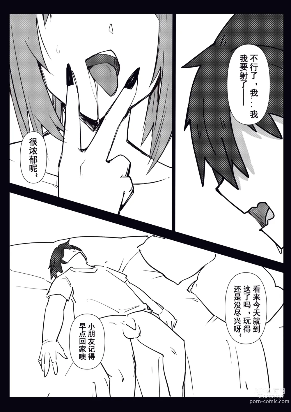 Page 6 of doujinshi 你是獵人還是獵物？明前奶綠