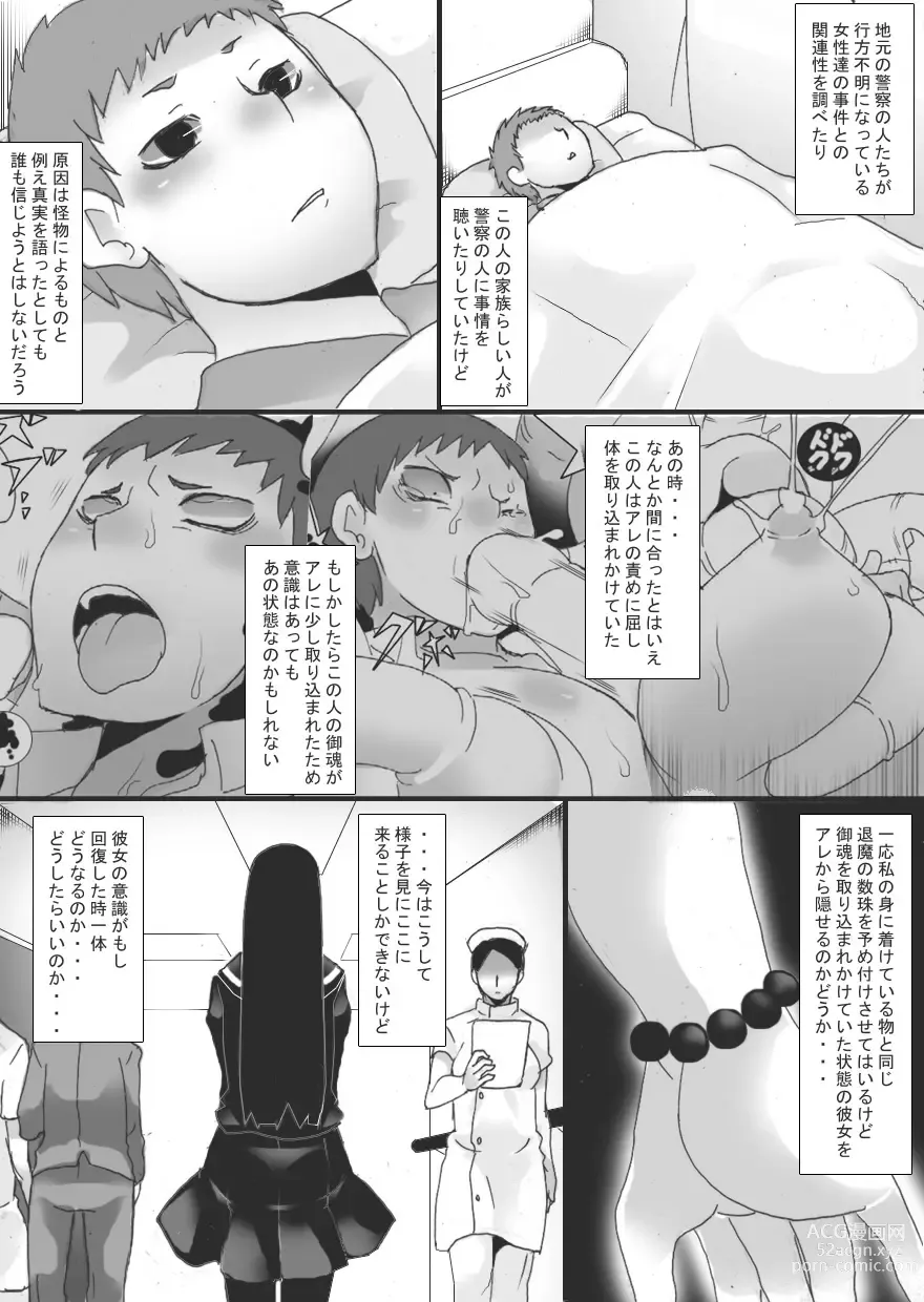 Page 11 of doujinshi Inbaku no Miko  Kegare Miko Hen