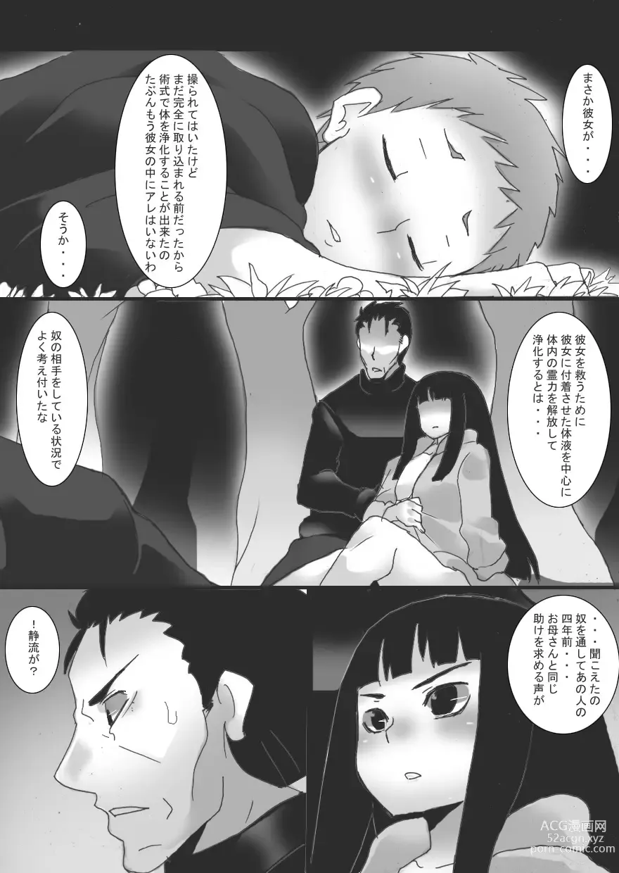 Page 32 of doujinshi Inbaku no Miko  Kegare Miko Hen