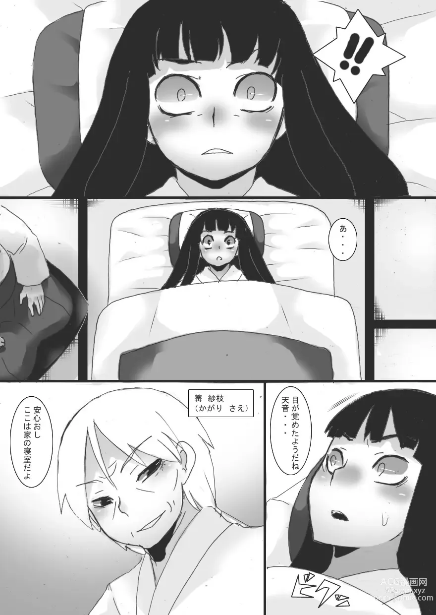 Page 9 of doujinshi Inbaku no Miko  Kegare Miko Hen