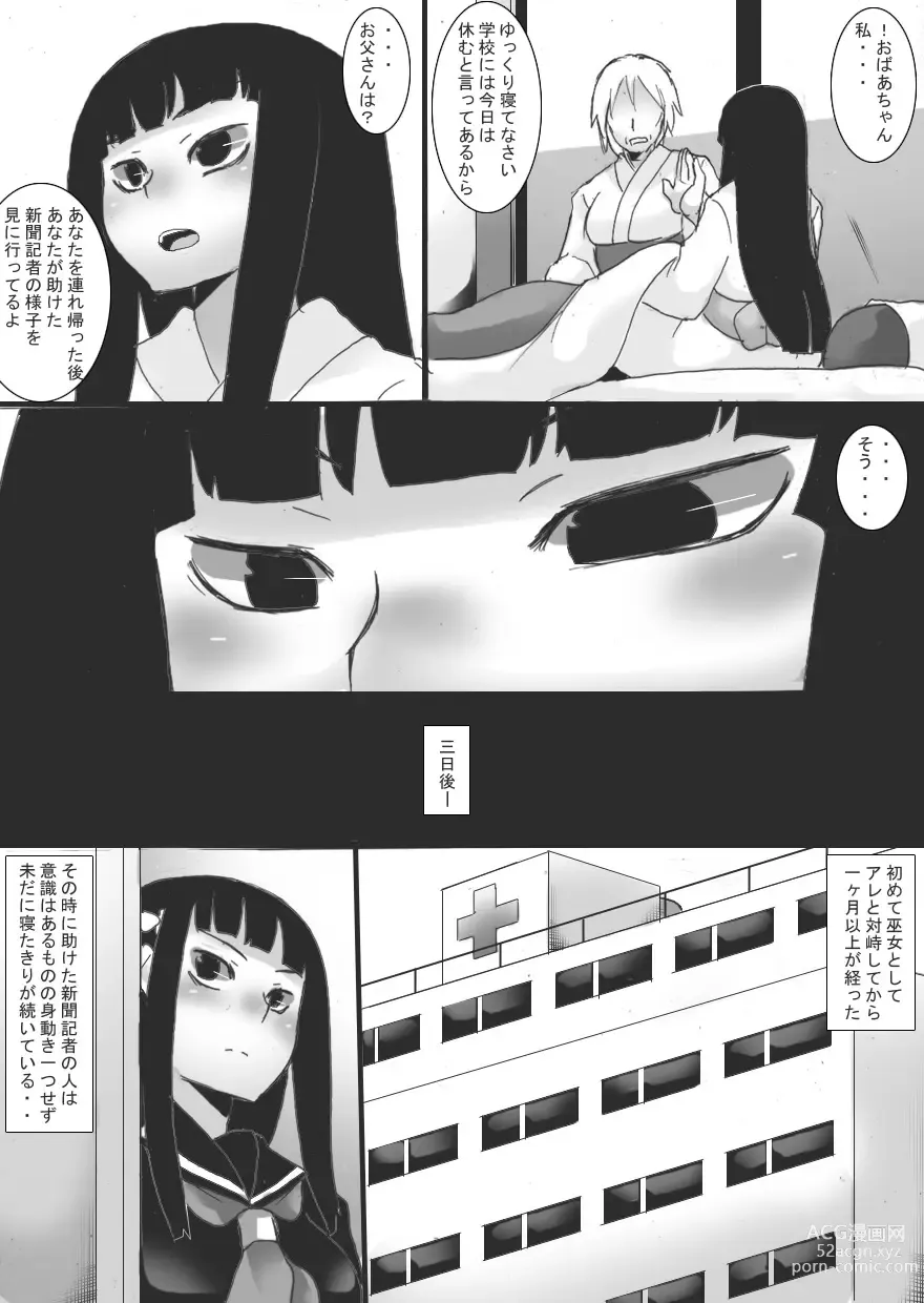 Page 10 of doujinshi Inbaku no Miko  Kegare Miko Hen