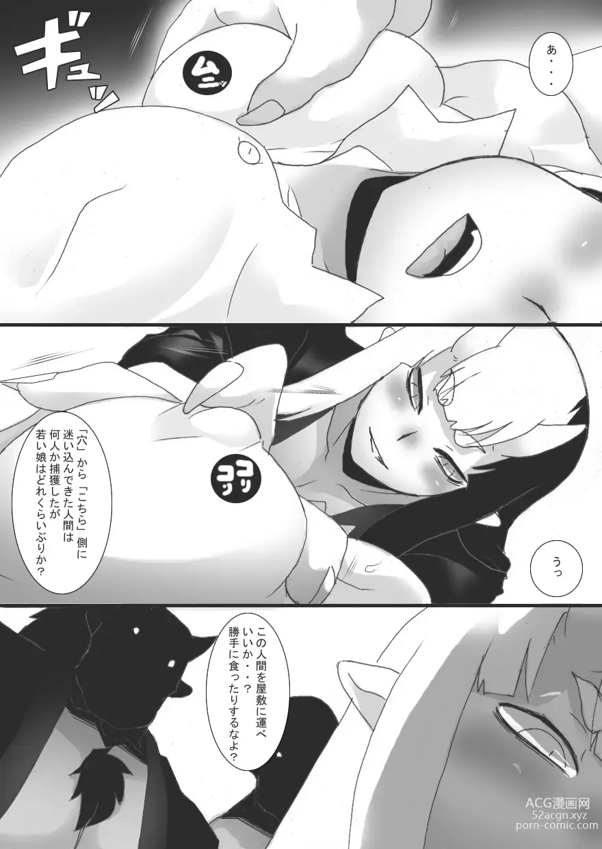 Page 12 of doujinshi Breast Slave of Evils