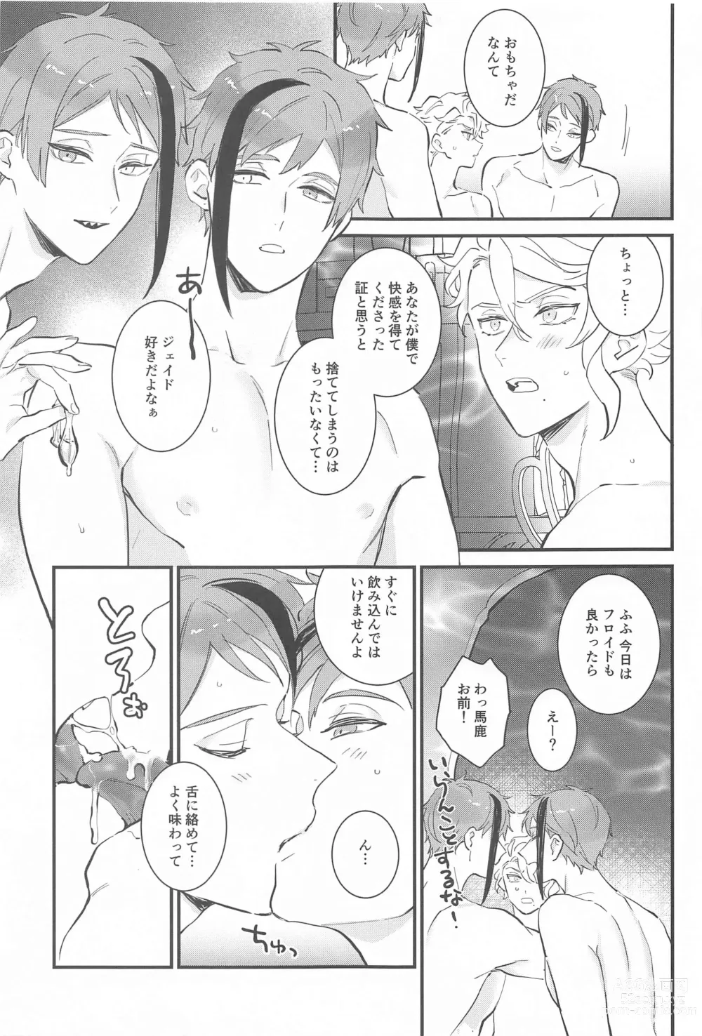 Page 6 of doujinshi Yofukashi Parade