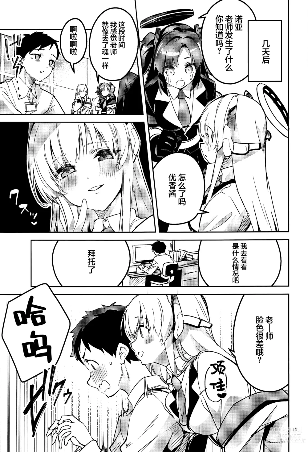 Page 12 of doujinshi 将喜爱测量的学生