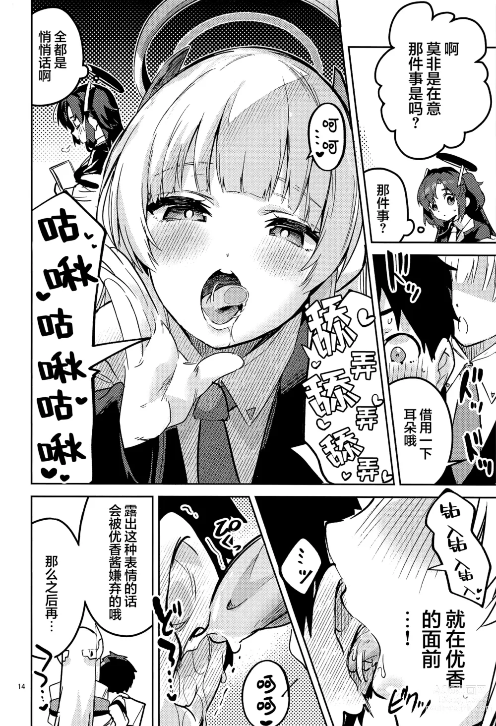 Page 13 of doujinshi 将喜爱测量的学生