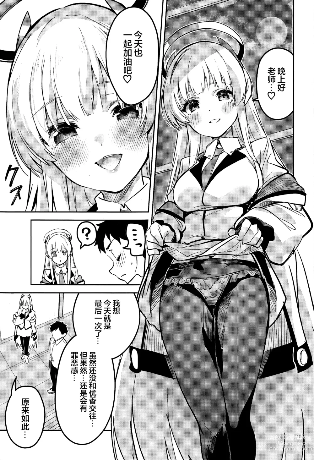 Page 14 of doujinshi 将喜爱测量的学生