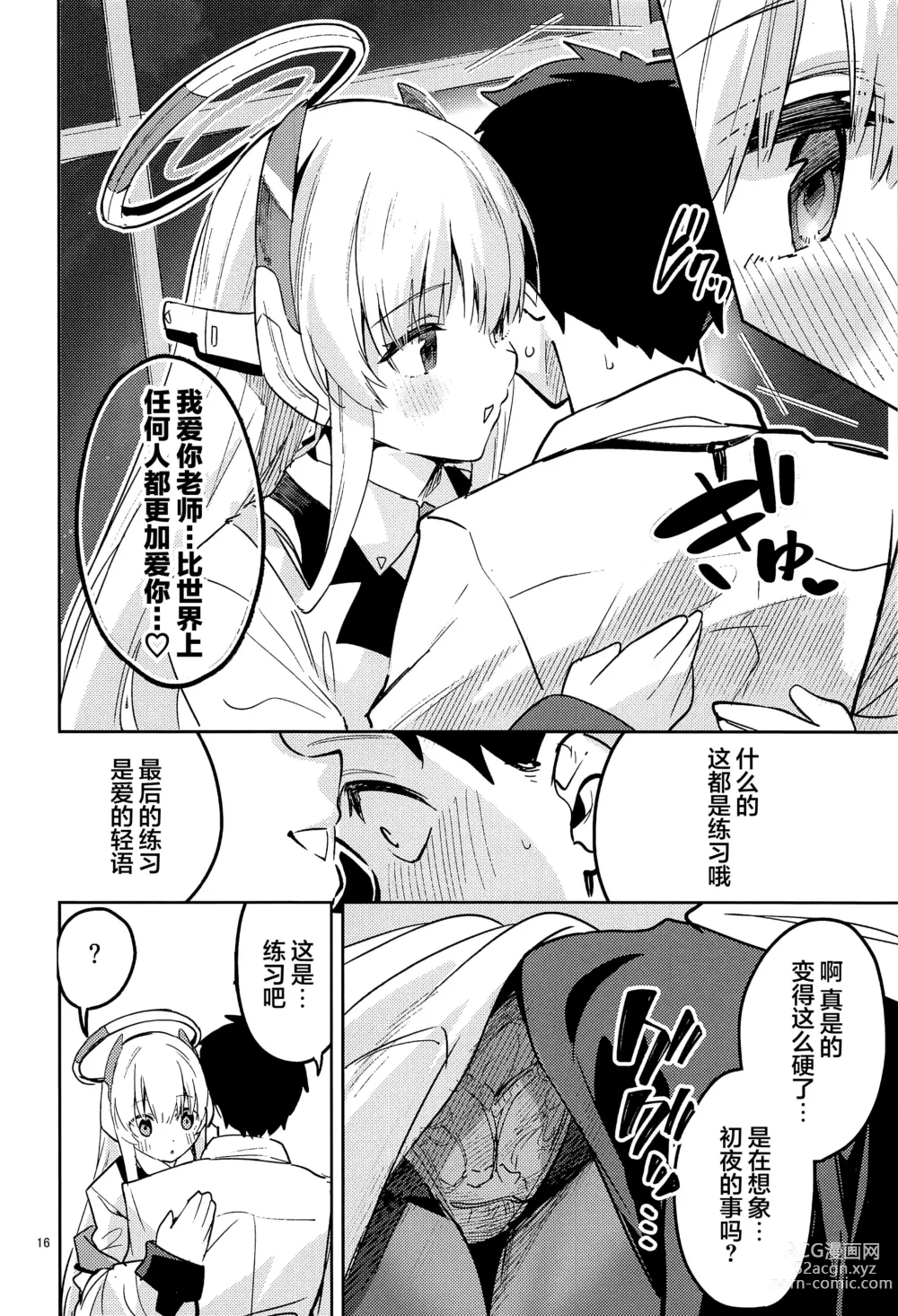 Page 15 of doujinshi 将喜爱测量的学生