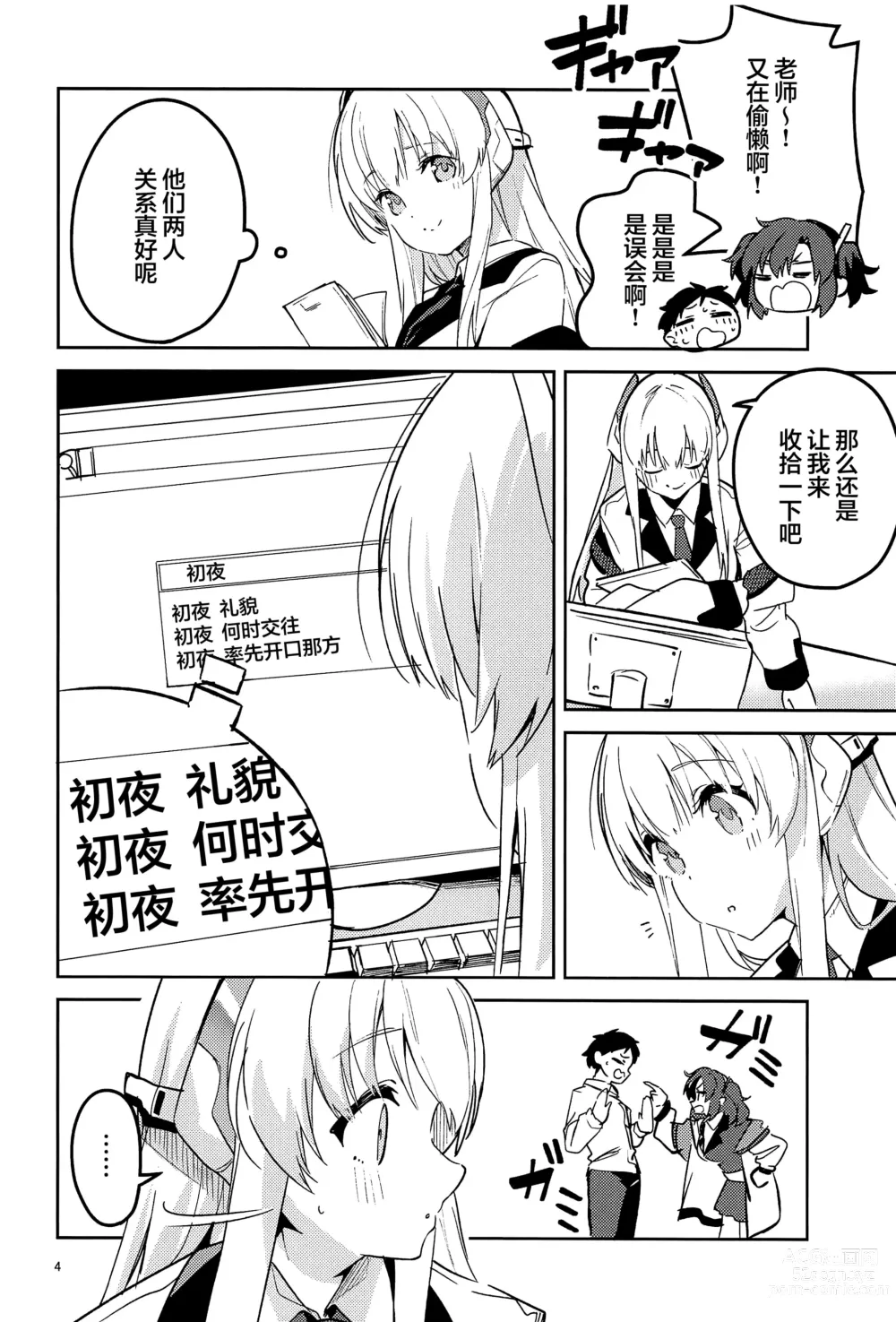 Page 3 of doujinshi 将喜爱测量的学生