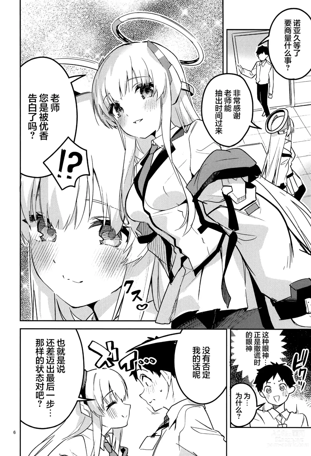 Page 5 of doujinshi 将喜爱测量的学生