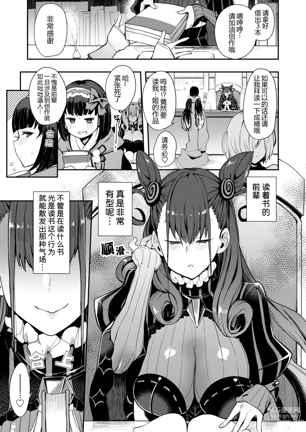 Page 3 of doujinshi Joryuu Kannou Muramura Shikibu