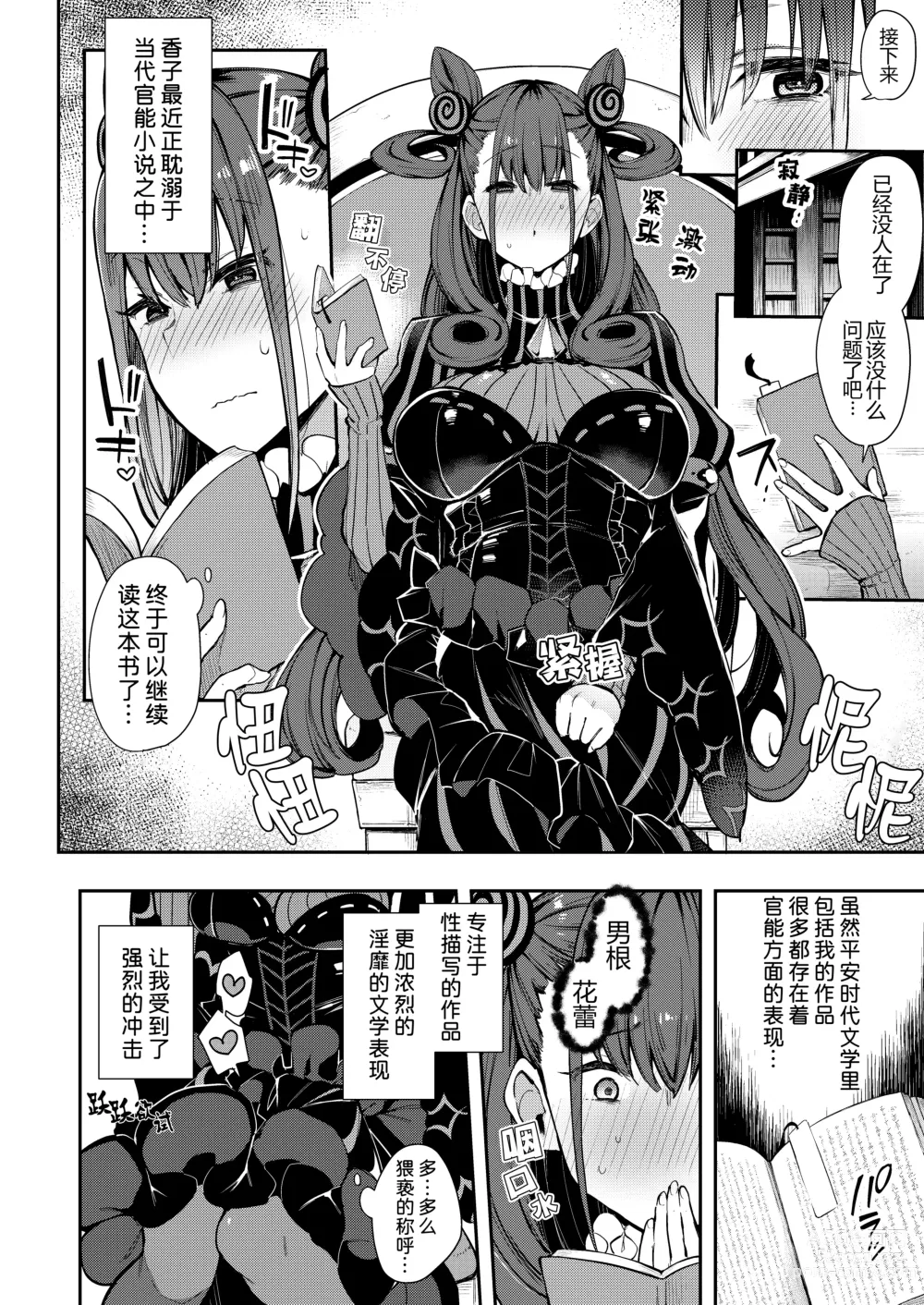 Page 4 of doujinshi Joryuu Kannou Muramura Shikibu