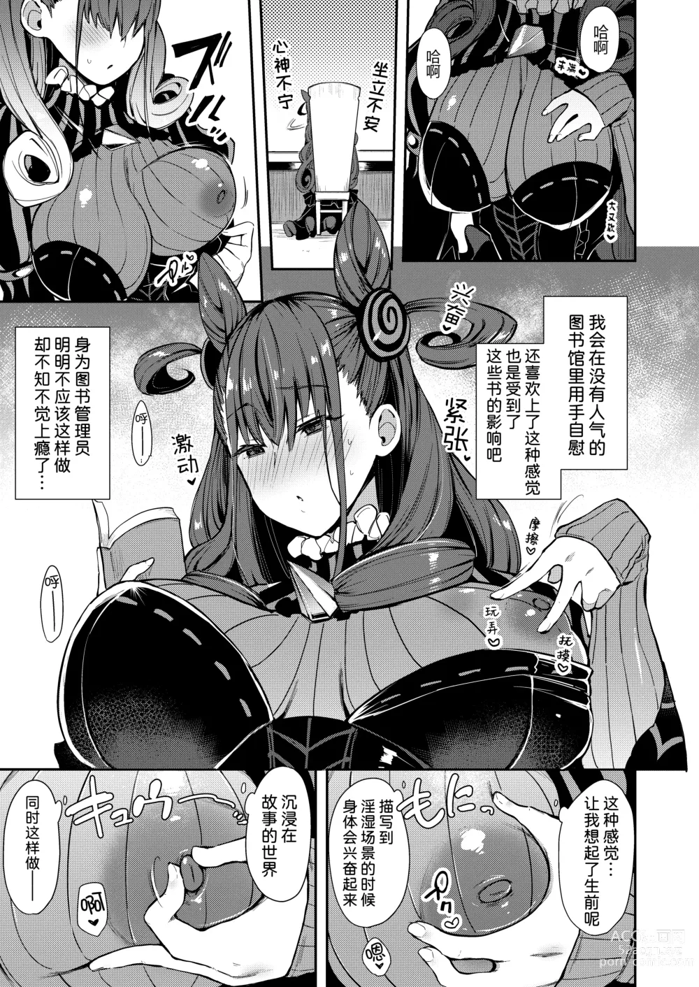 Page 5 of doujinshi Joryuu Kannou Muramura Shikibu