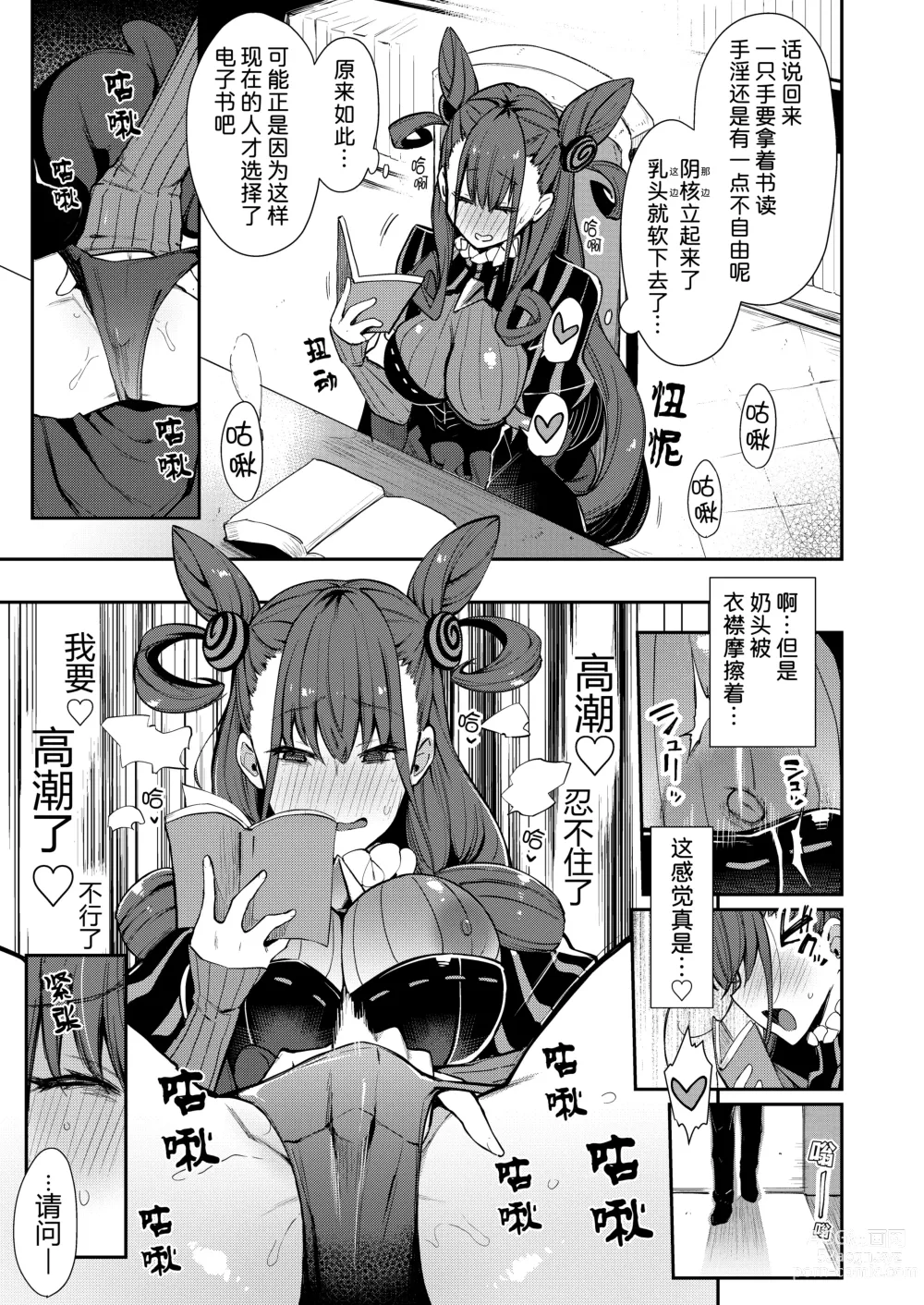 Page 7 of doujinshi Joryuu Kannou Muramura Shikibu