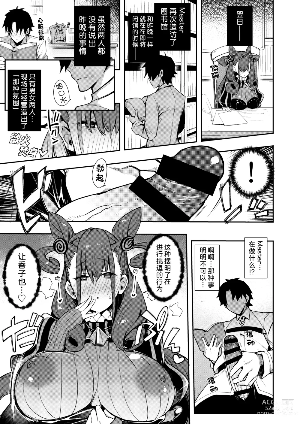 Page 9 of doujinshi Joryuu Kannou Muramura Shikibu