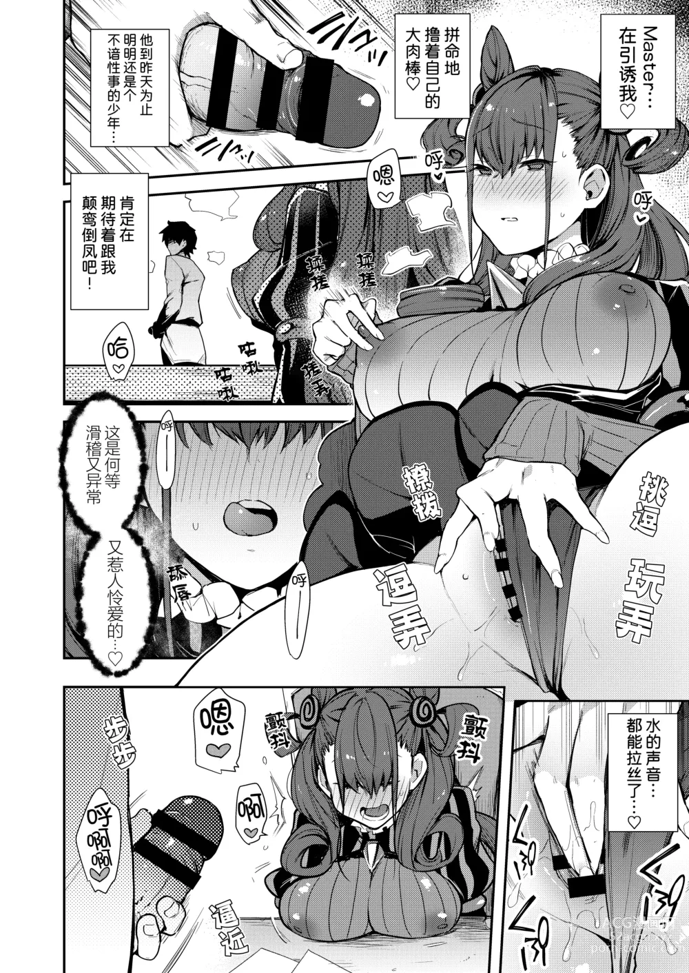 Page 10 of doujinshi Joryuu Kannou Muramura Shikibu