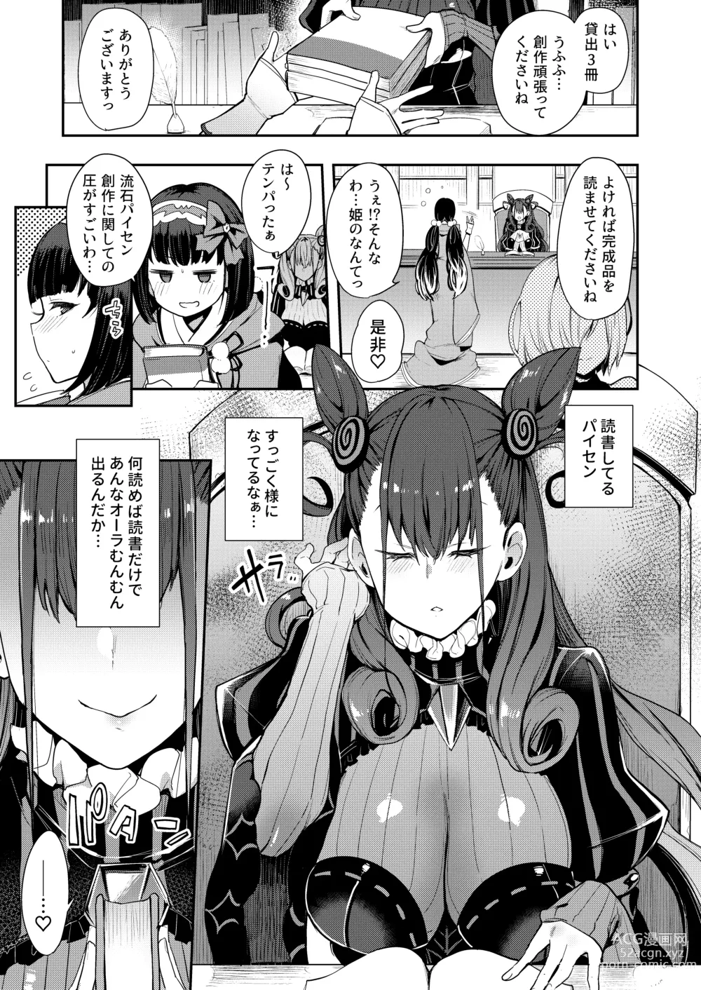 Page 2 of doujinshi Joryuu Kannou Muramura Shikibu