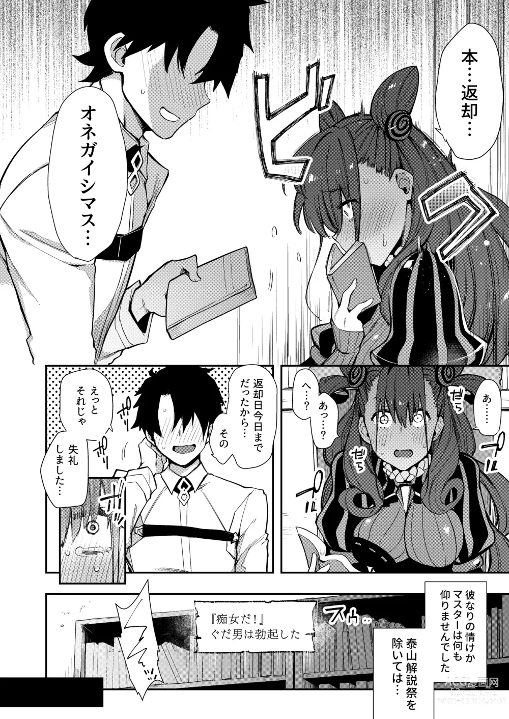 Page 7 of doujinshi Joryuu Kannou Muramura Shikibu