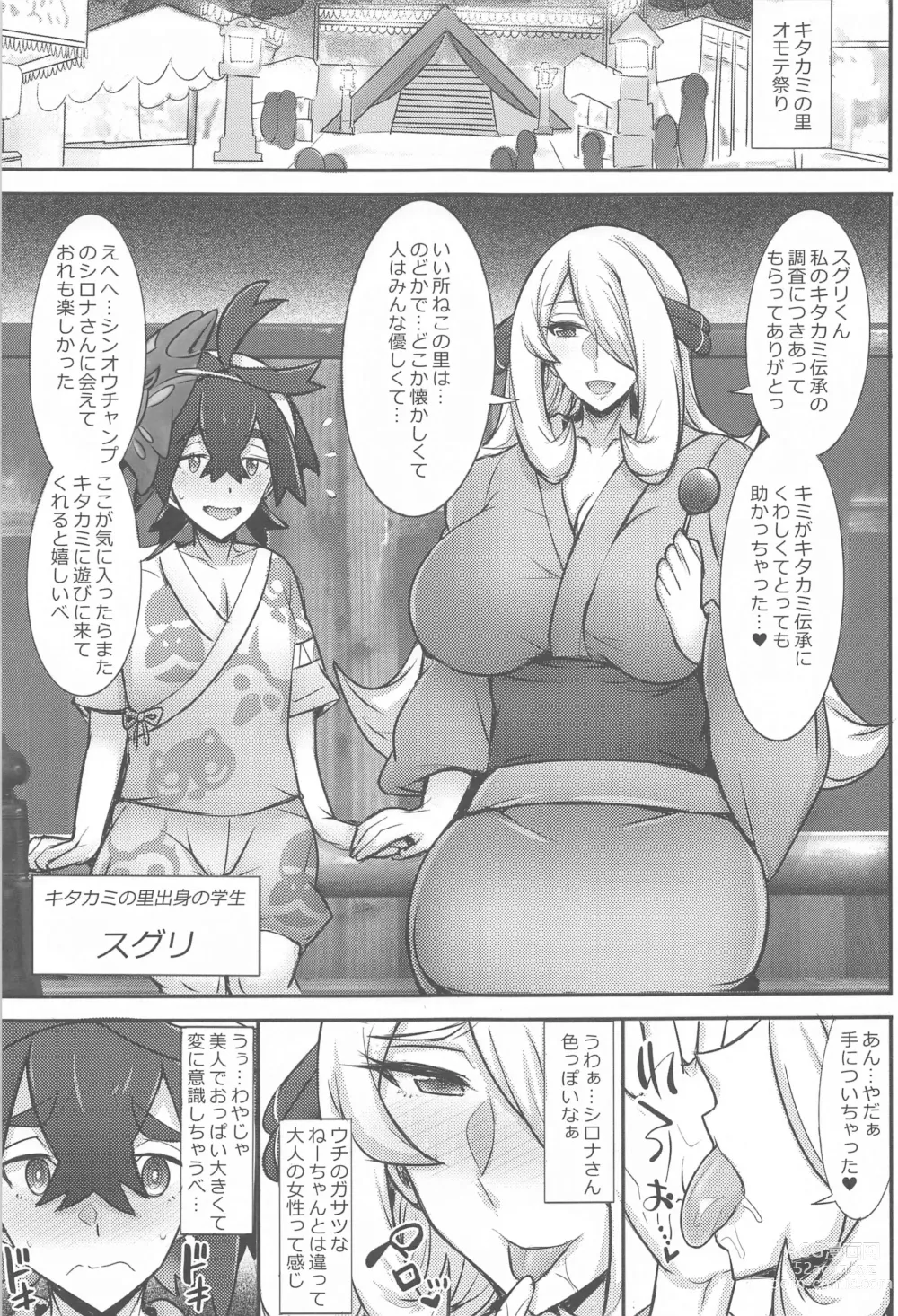 Page 2 of doujinshi Kitakami Kyoudai to Himitsu no Ura Matsuri