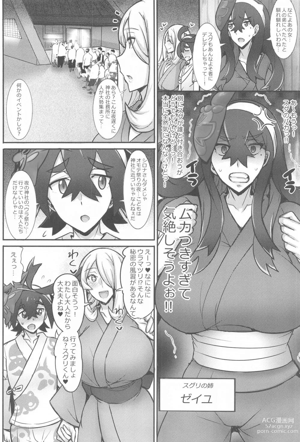 Page 3 of doujinshi Kitakami Kyoudai to Himitsu no Ura Matsuri