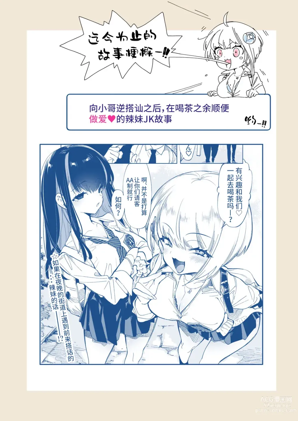 Page 2 of doujinshi Osabori JK Waidan Onii-san, Watashi-tachi to Ocha Shimasen kaa? Bangaihen