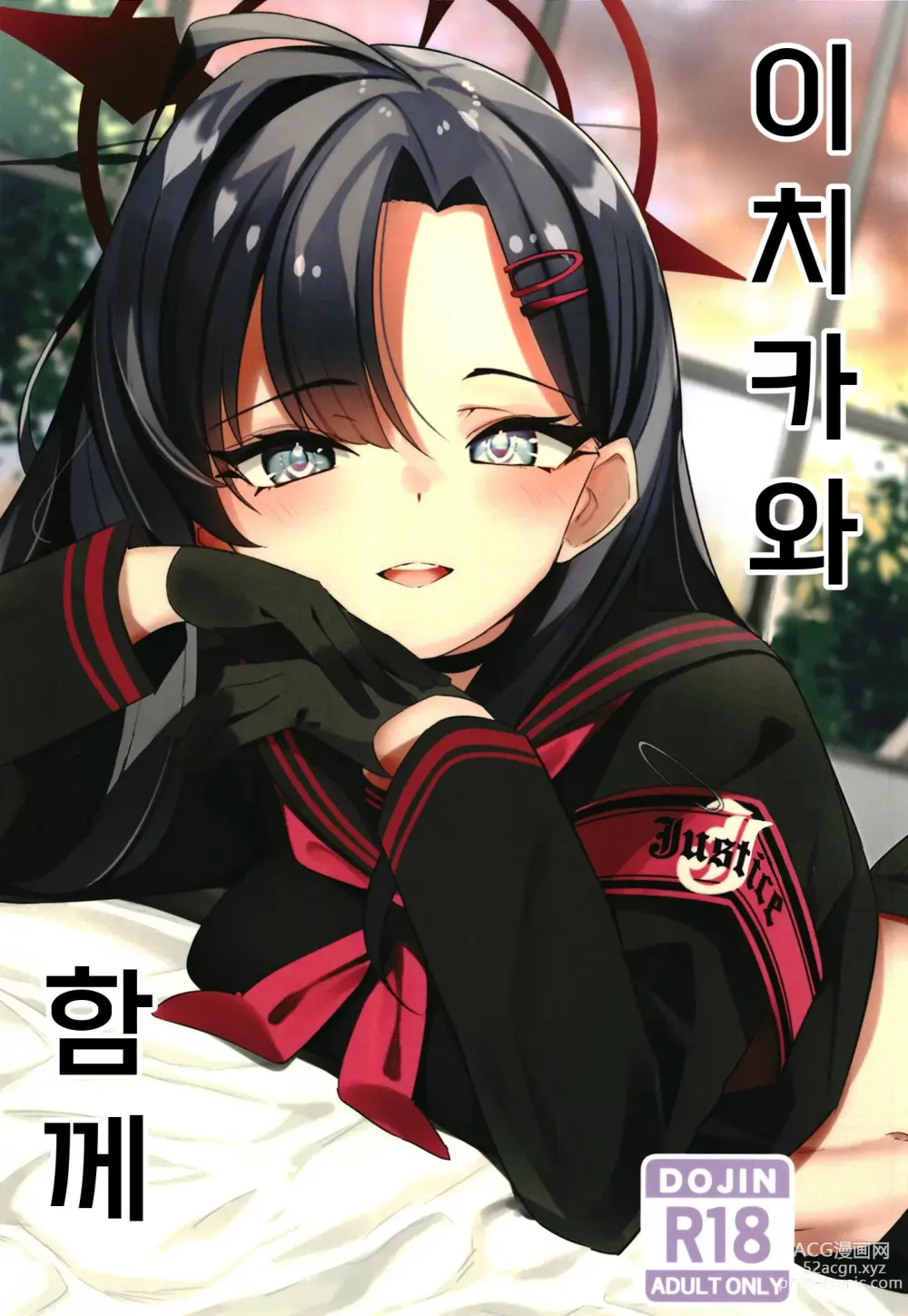 Page 1 of doujinshi 이치카와 함께