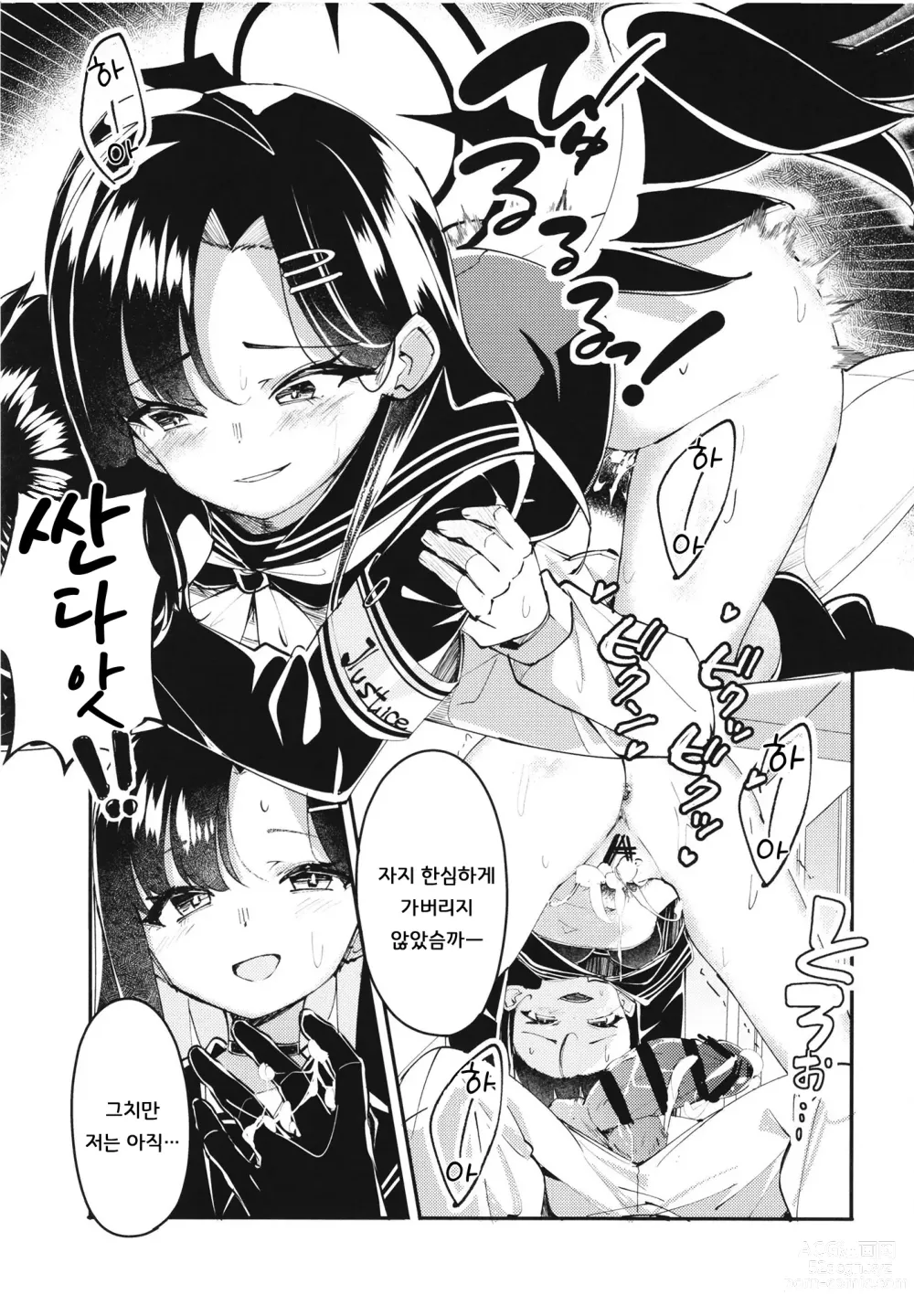 Page 11 of doujinshi 이치카와 함께