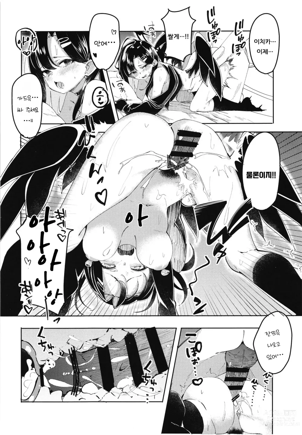 Page 20 of doujinshi 이치카와 함께