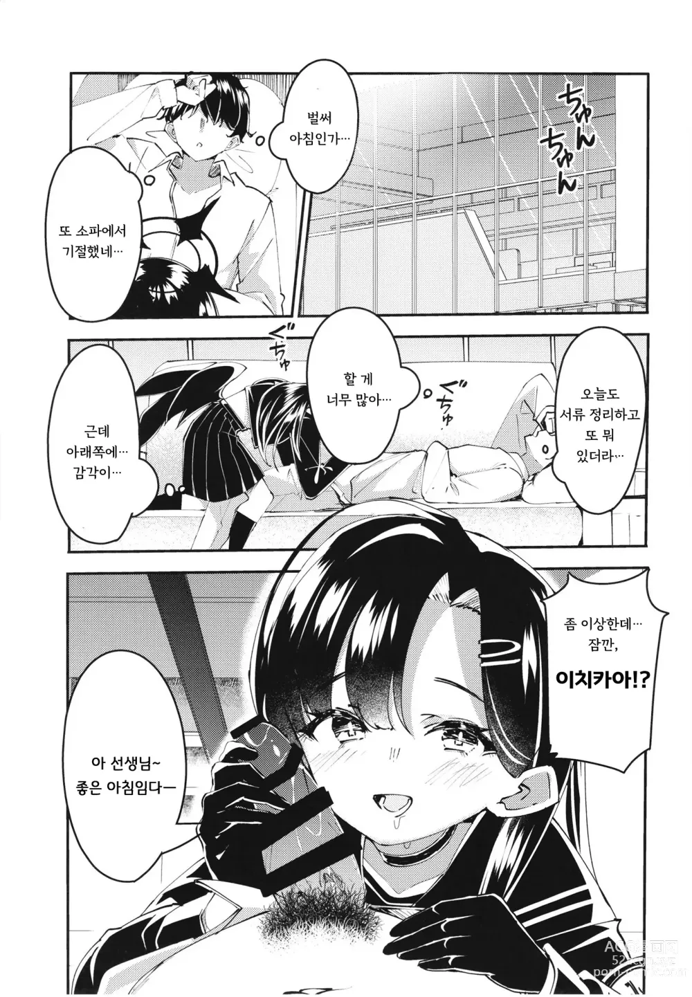 Page 3 of doujinshi 이치카와 함께