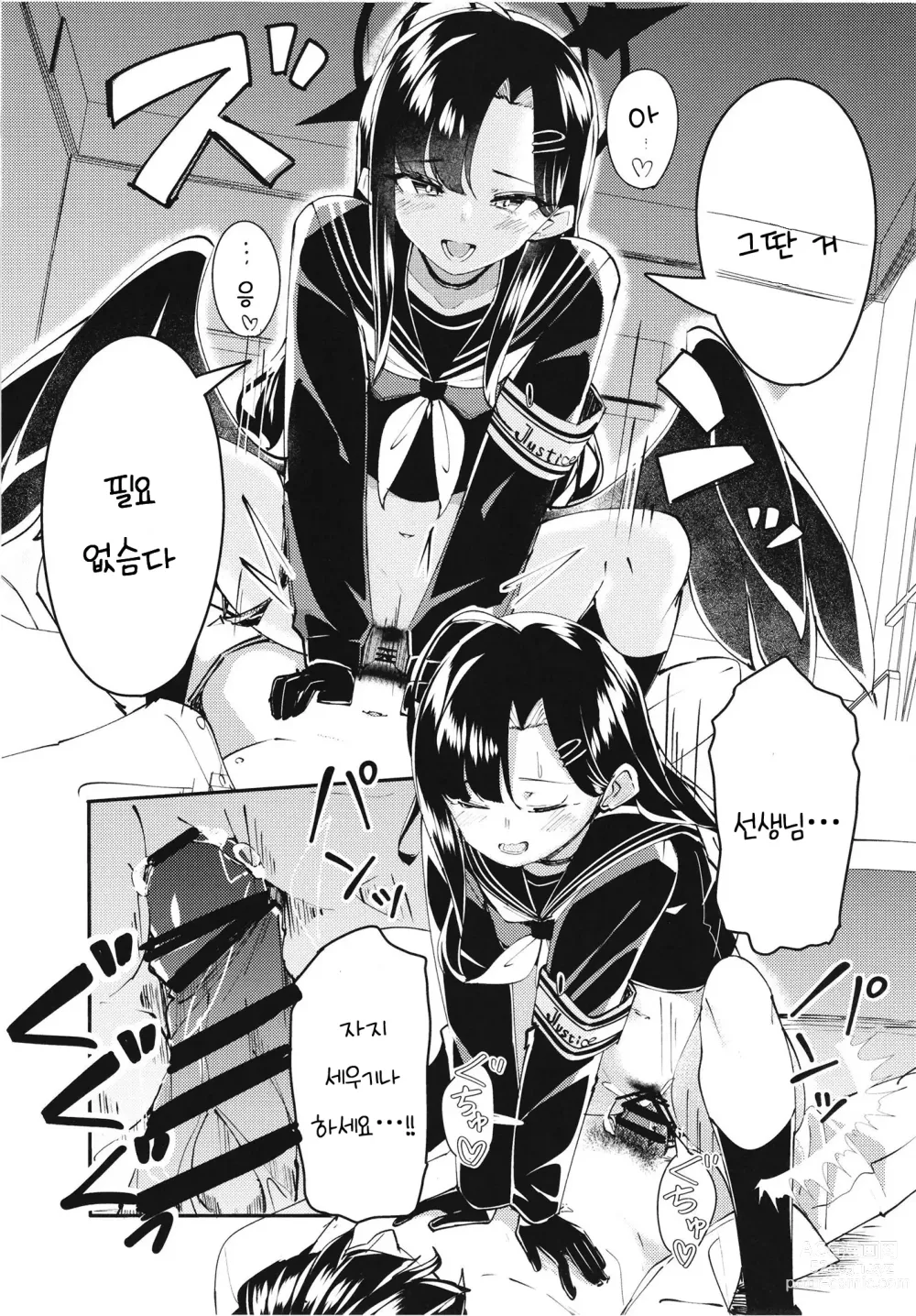 Page 7 of doujinshi 이치카와 함께