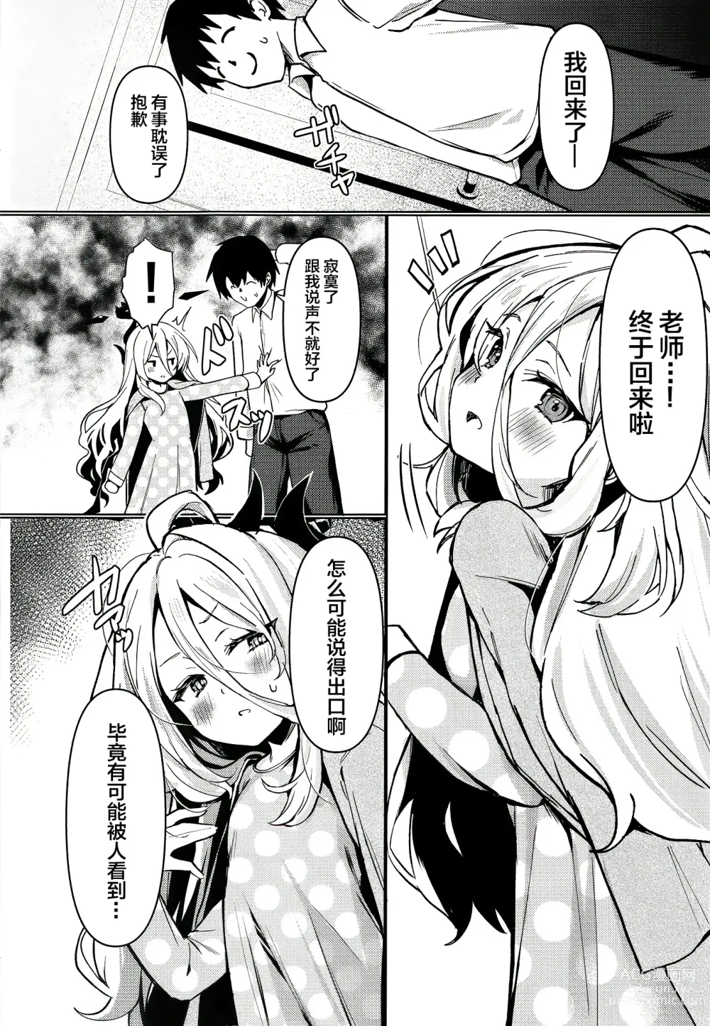 Page 4 of doujinshi Hina to Sensei wa Kekkon Shiteimasu