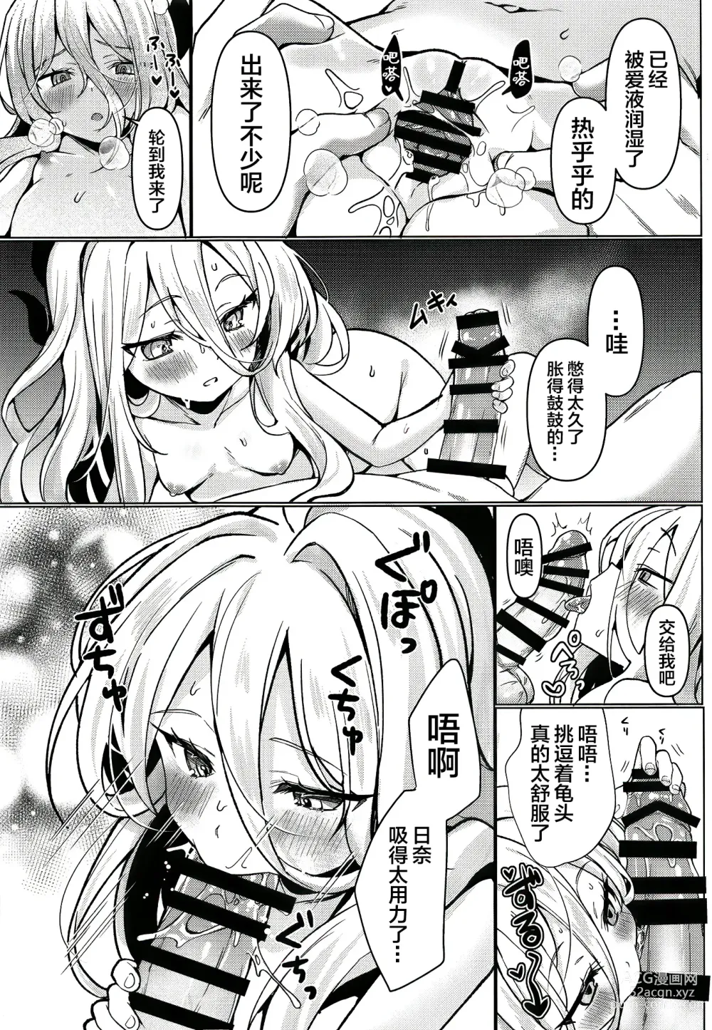 Page 10 of doujinshi Hina to Sensei wa Kekkon Shiteimasu