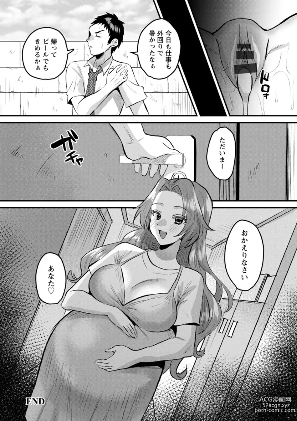 Page 104 of manga Femme Fatale no Yuuwaku