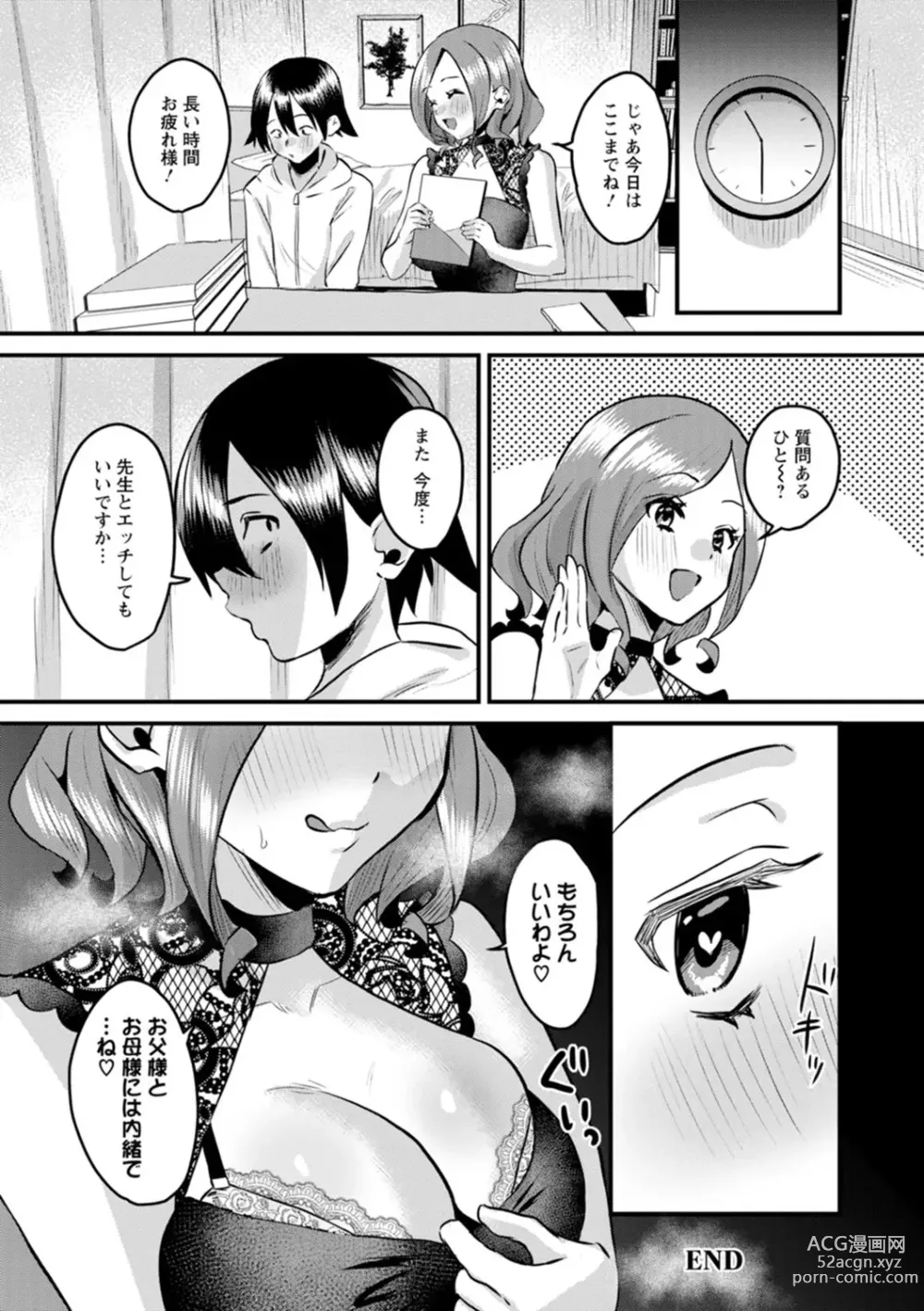 Page 124 of manga Femme Fatale no Yuuwaku