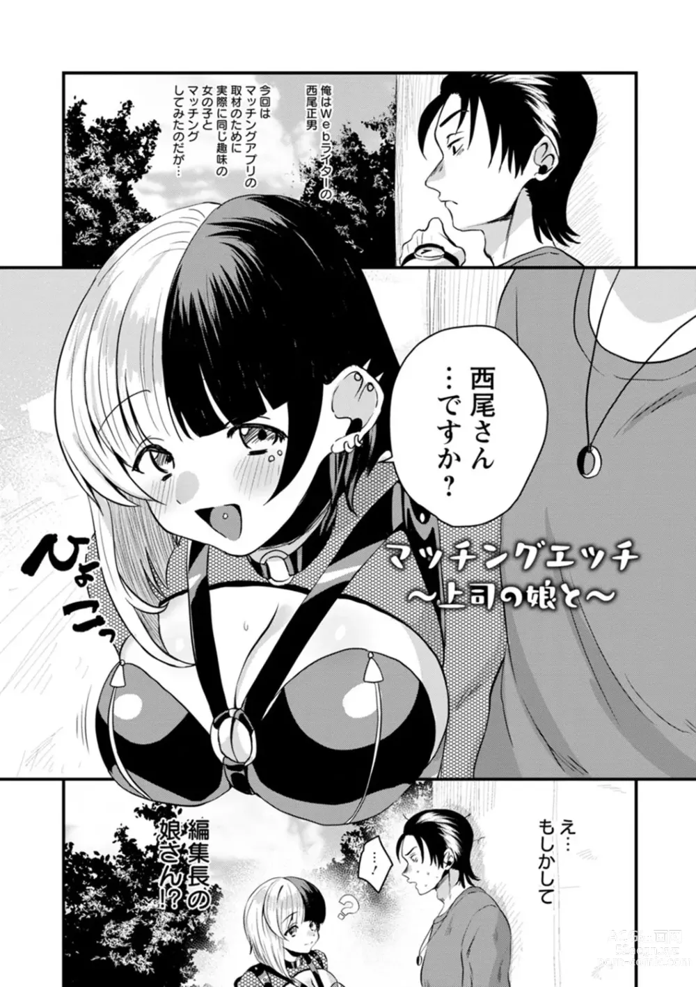 Page 165 of manga Femme Fatale no Yuuwaku