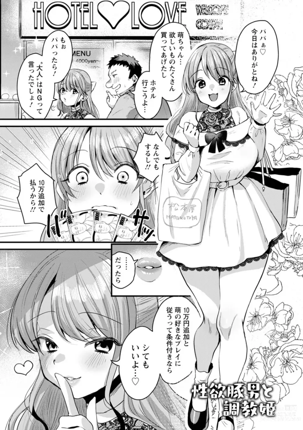 Page 25 of manga Femme Fatale no Yuuwaku