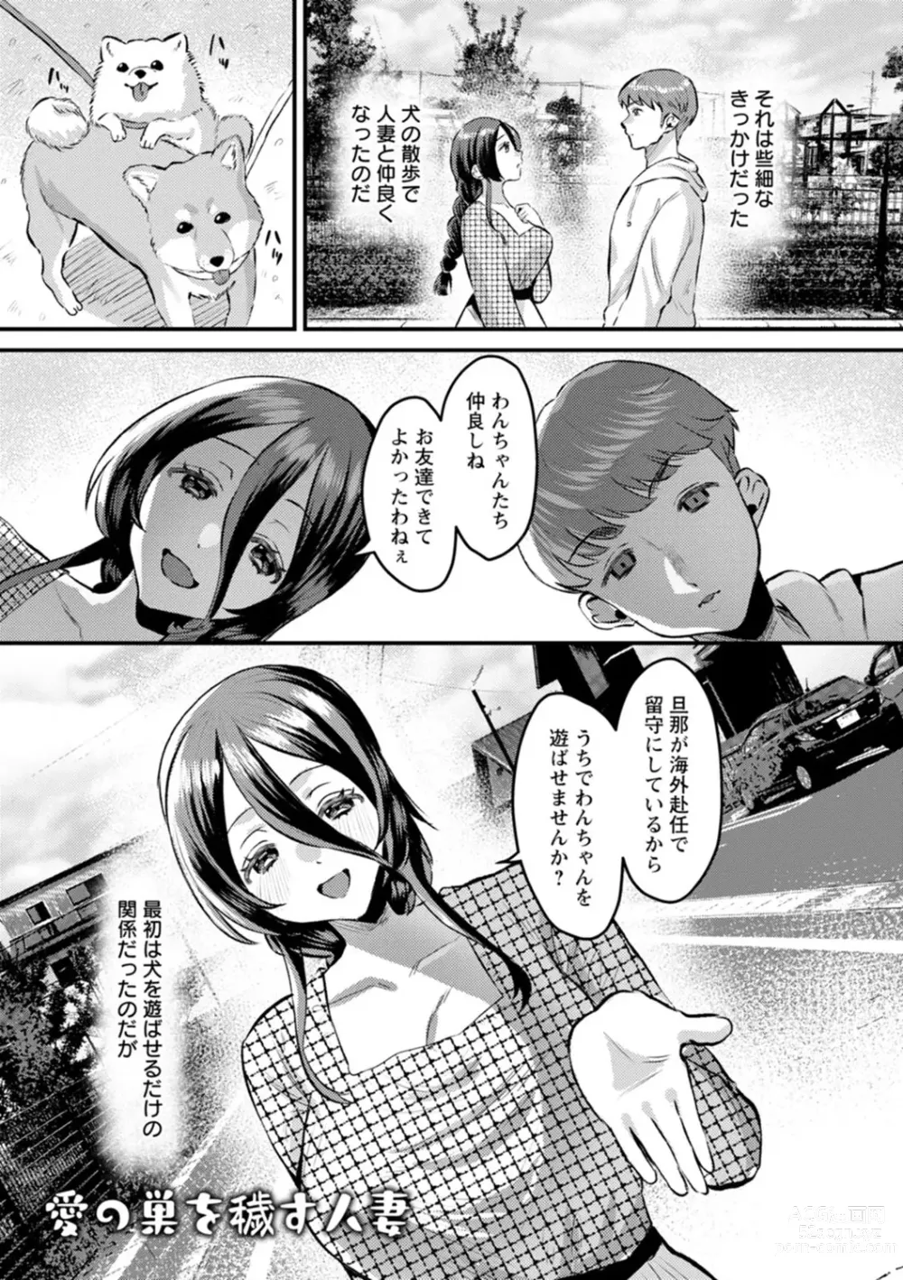 Page 65 of manga Femme Fatale no Yuuwaku