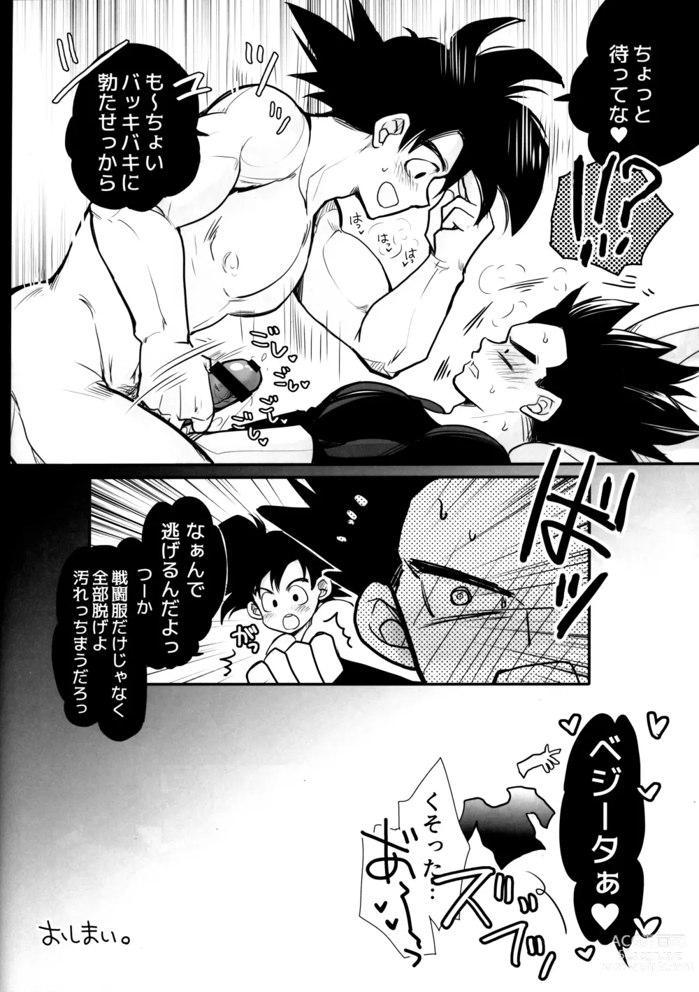 Page 205 of doujinshi Sentoufuku o Nugasanaide