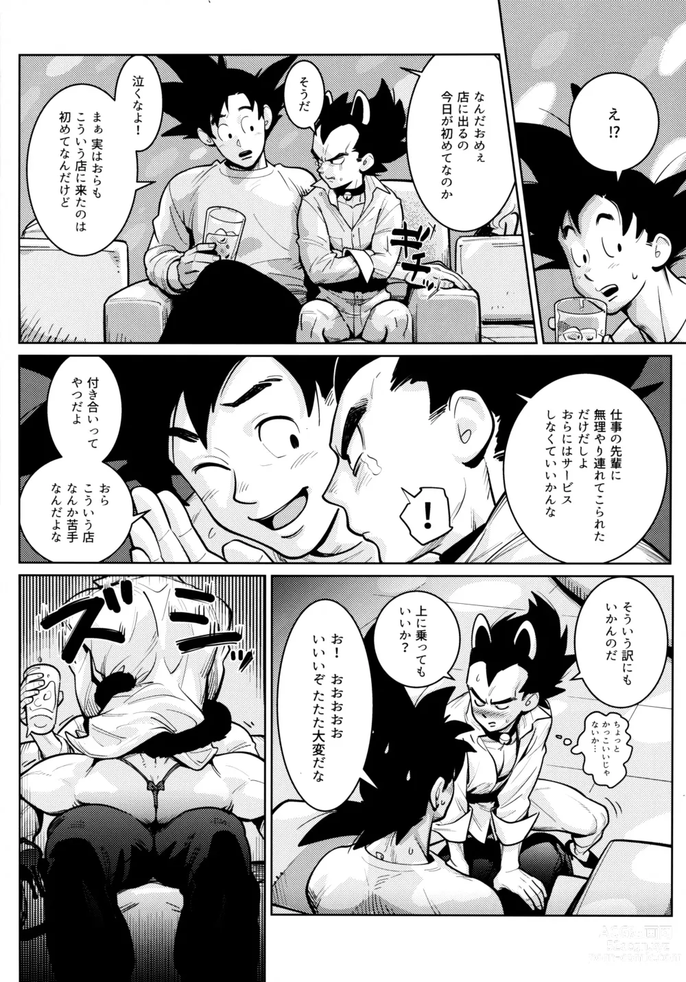 Page 207 of doujinshi Sentoufuku o Nugasanaide