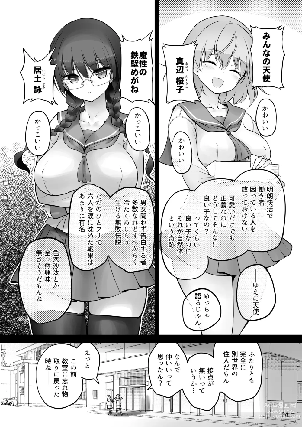 Page 4 of doujinshi Futanari x Futanari  Naisho no Futari