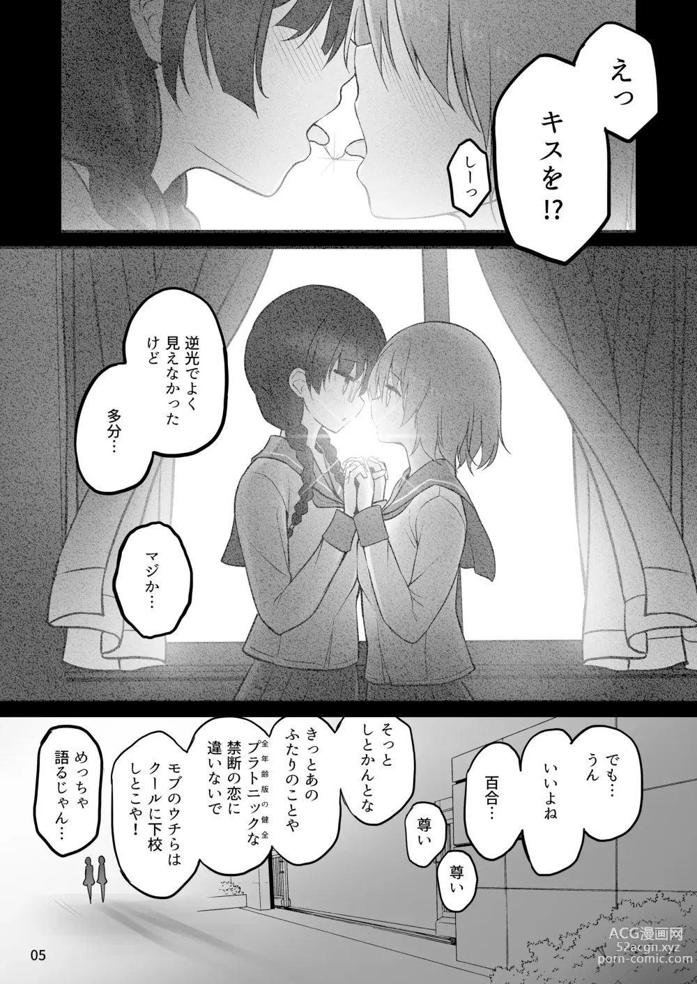 Page 5 of doujinshi Futanari x Futanari  Naisho no Futari