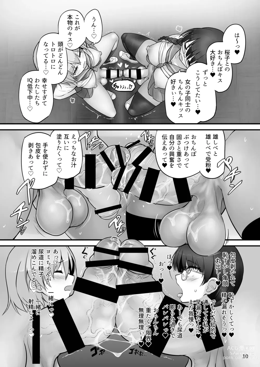 Page 10 of doujinshi Futanari x Futanari  Naisho no Futari