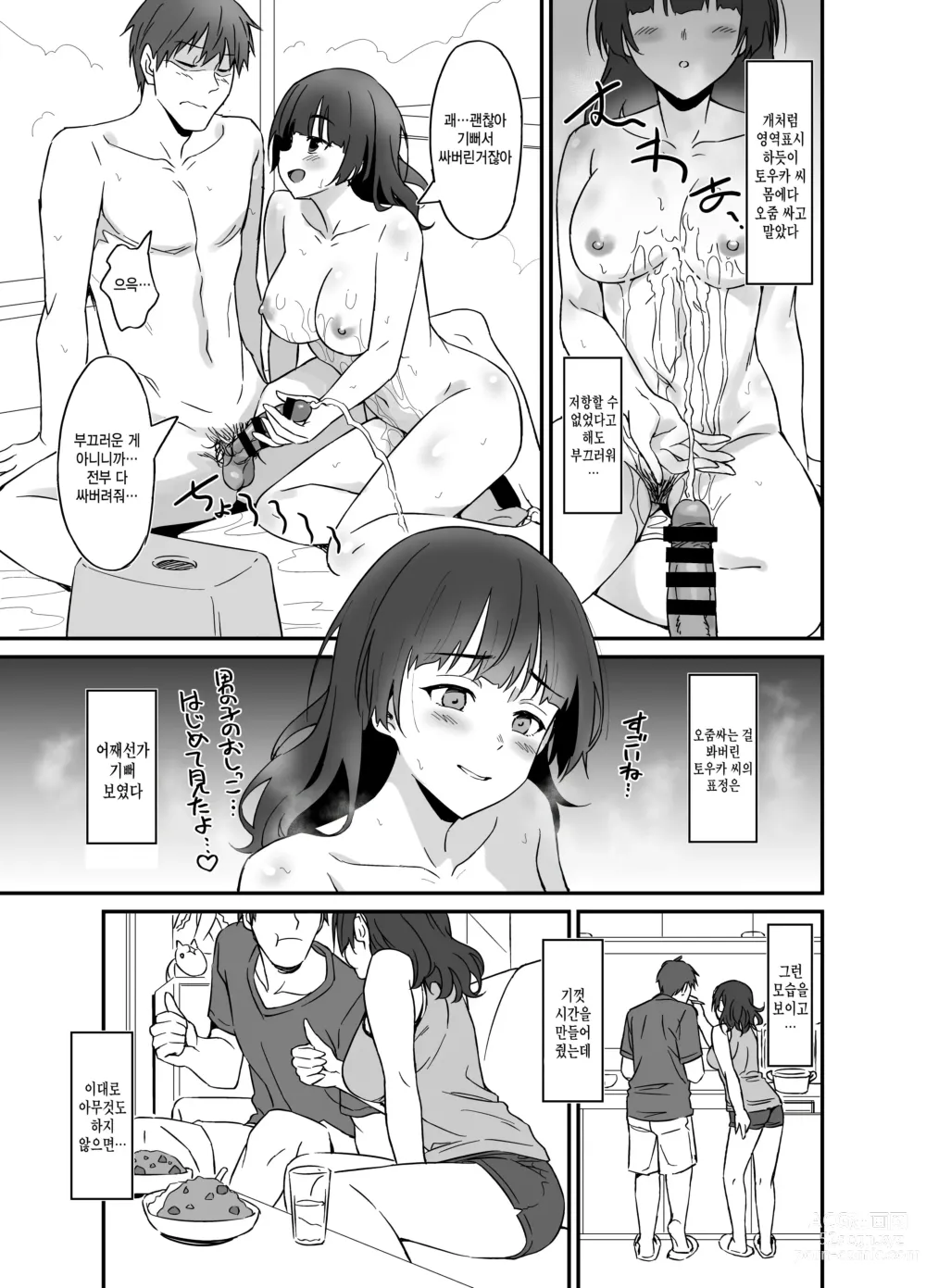 Page 16 of doujinshi 나는 아내에게 거스를 수 없다... 성벽을 쥐어 잡혔어